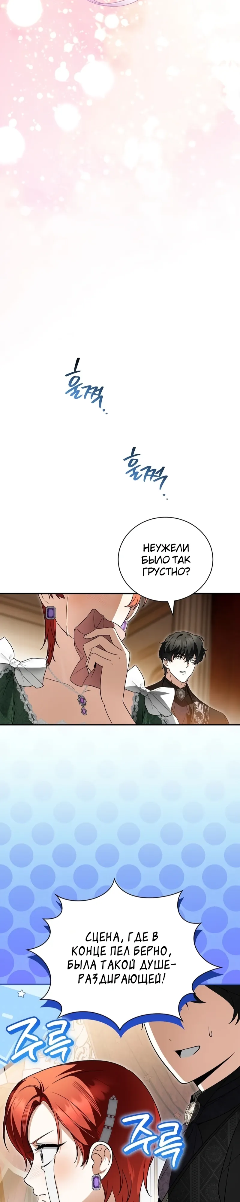 Страница 29 главы 20 манги Старшая дочь идёт по цветочной дорожке