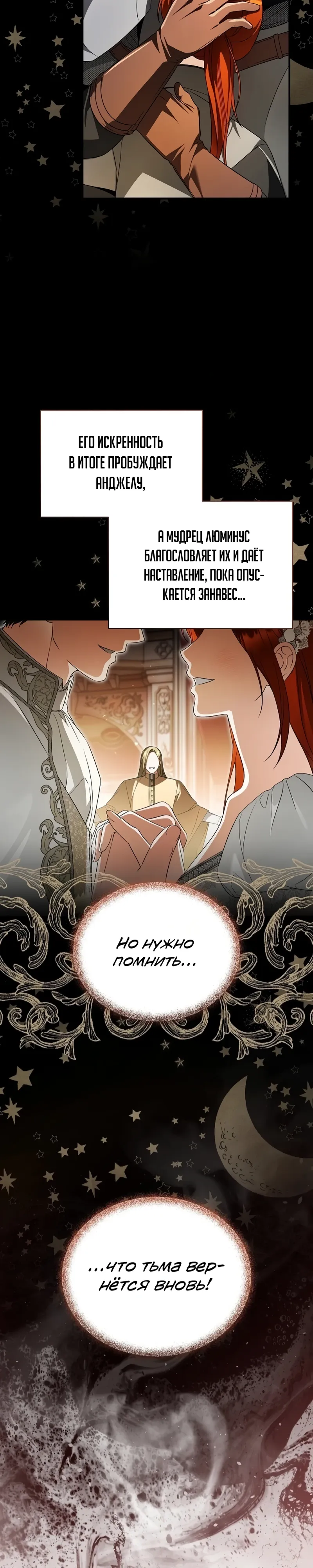 Страница 31 главы 20 манги Старшая дочь идёт по цветочной дорожке