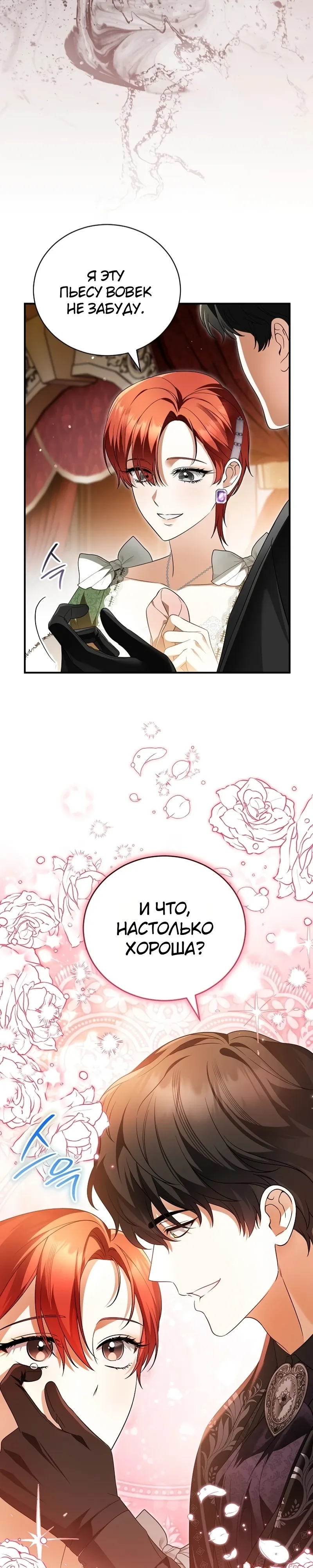 Страница 32 главы 20 манги Старшая дочь идёт по цветочной дорожке