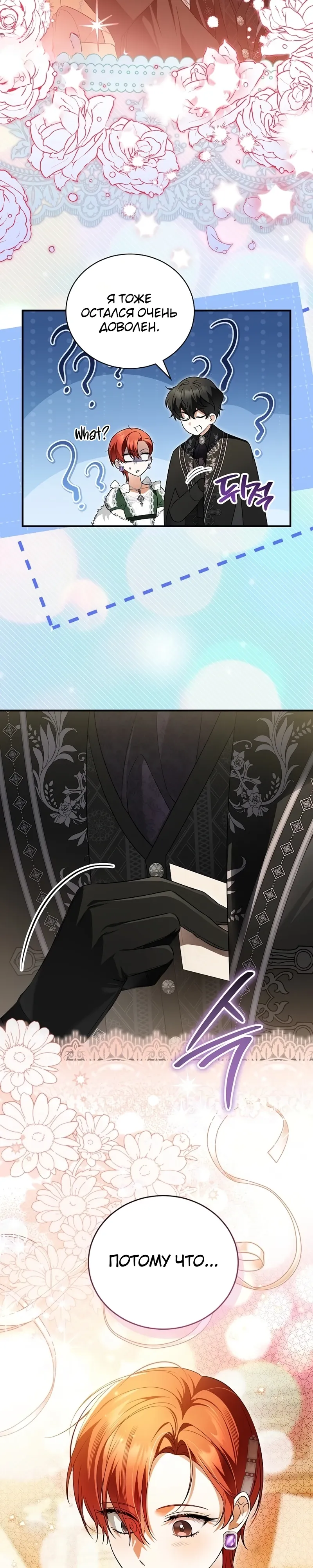 Страница 33 главы 20 манги Старшая дочь идёт по цветочной дорожке