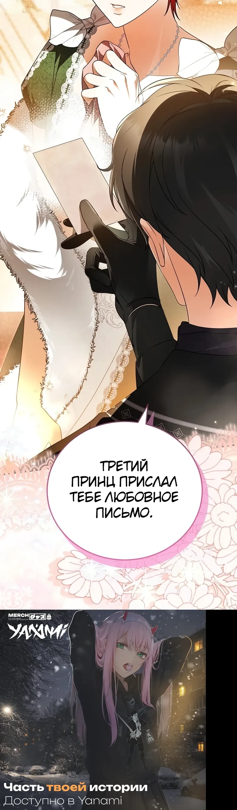 Страница 34 главы 20 манги Старшая дочь идёт по цветочной дорожке