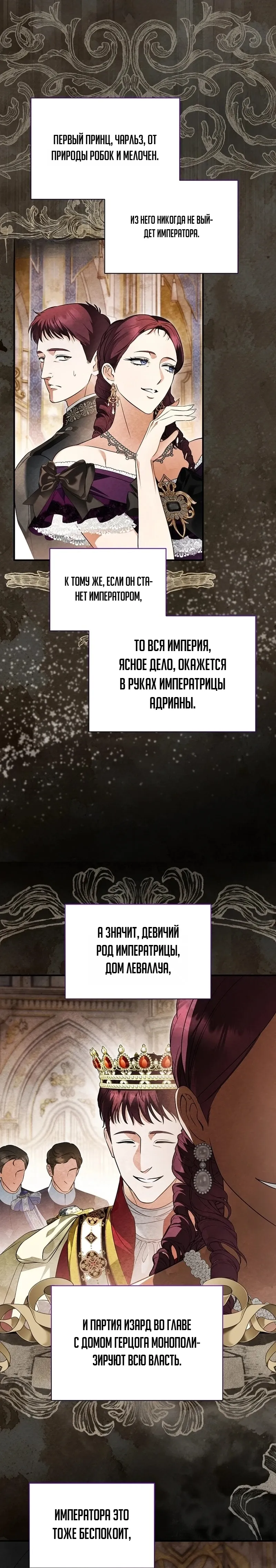 Страница 13 главы 21 манги Старшая дочь идёт по цветочной дорожке