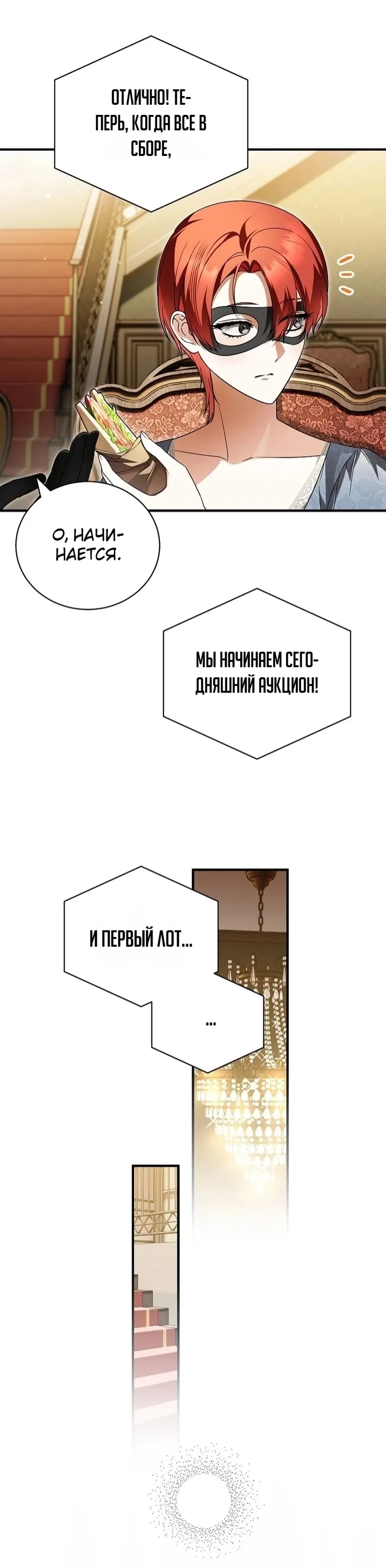 Страница 33 главы 22 манги Старшая дочь идёт по цветочной дорожке