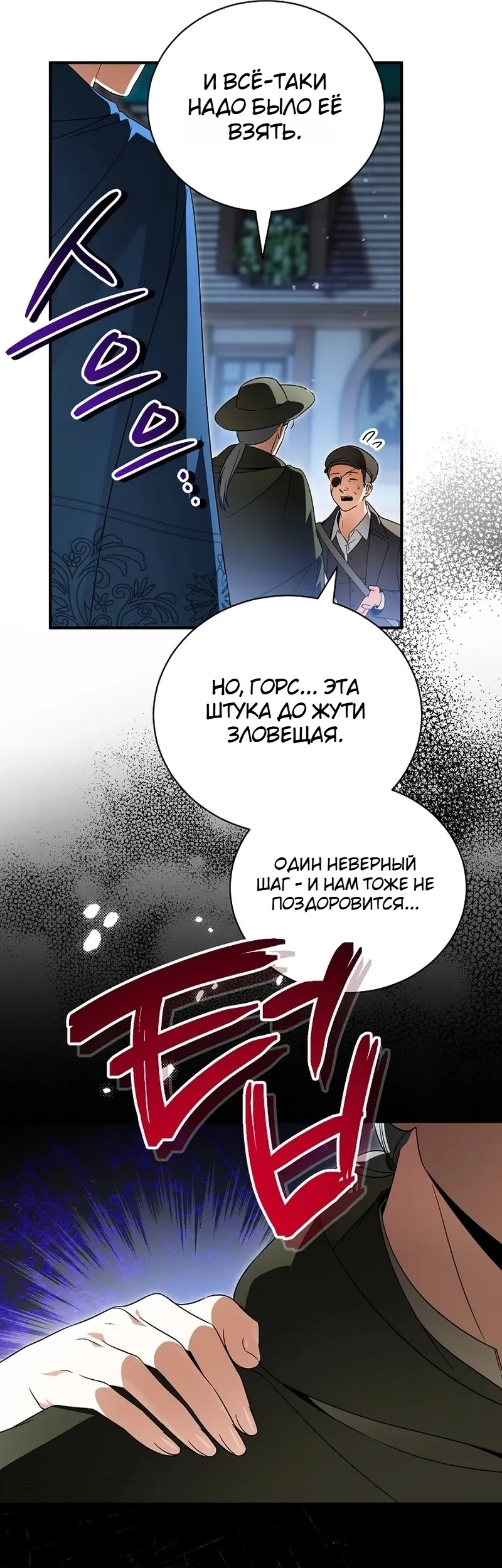 Страница 8 главы 24 манги Старшая дочь идёт по цветочной дорожке