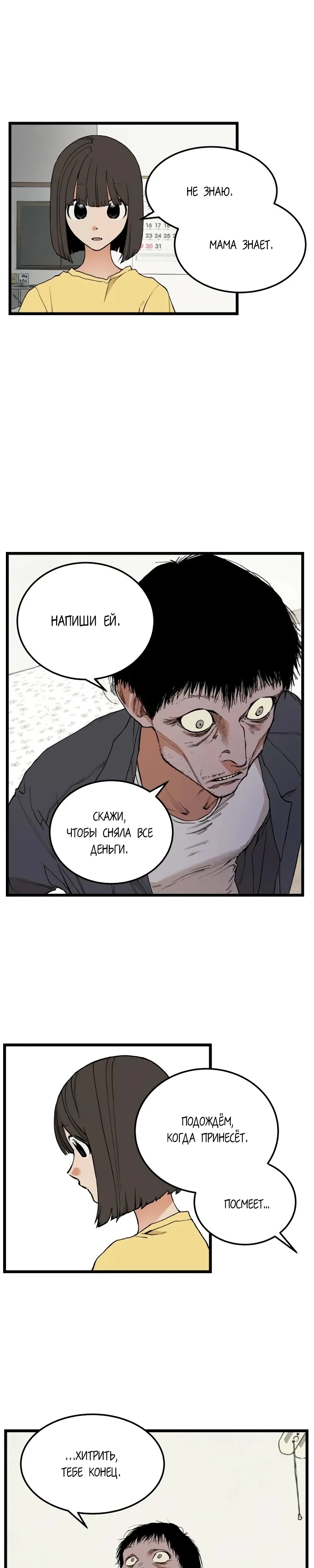 Страница 8 главы 9 манги Игра на слабо / Embarrassing game