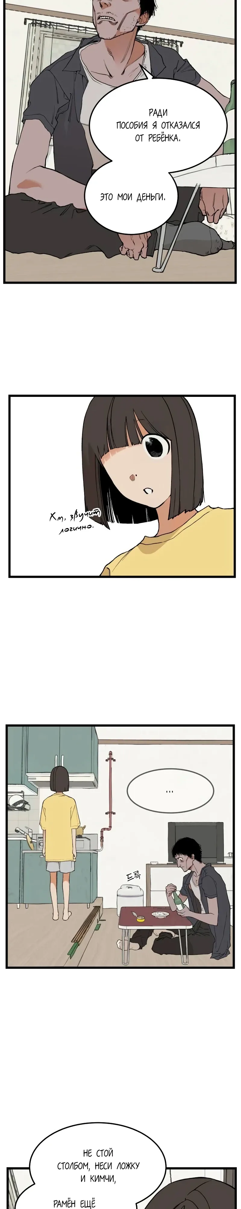 Страница 9 главы 9 манги Игра на слабо / Embarrassing game