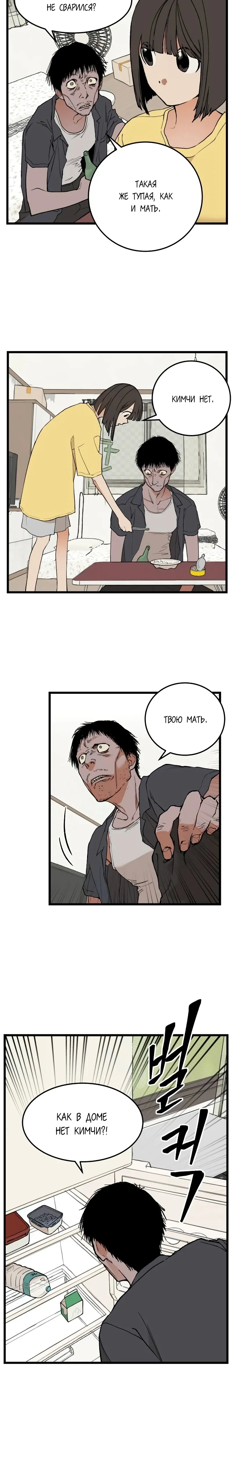 Страница 10 главы 9 манги Игра на слабо / Embarrassing game