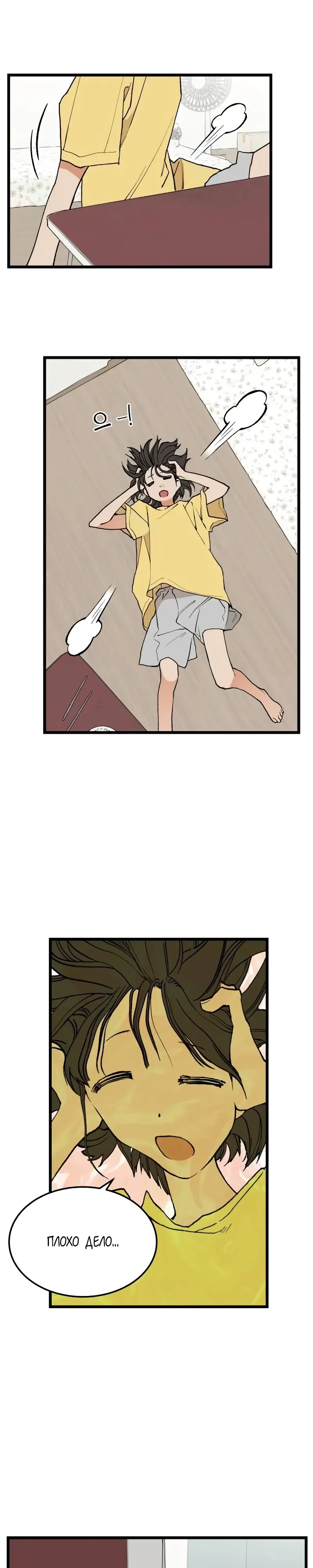 Страница 17 главы 9 манги Игра на слабо / Embarrassing game