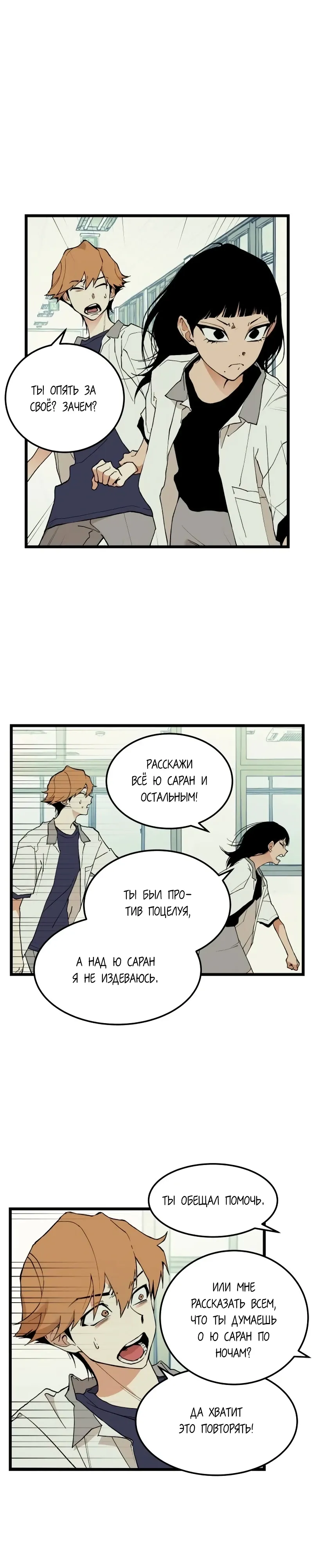 Страница 19 главы 9 манги Игра на слабо / Embarrassing game