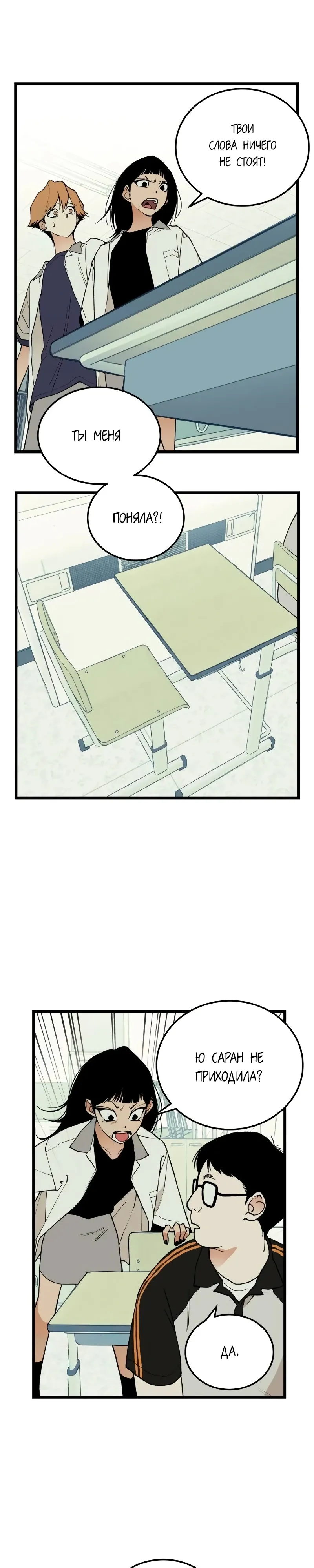 Страница 20 главы 9 манги Игра на слабо / Embarrassing game