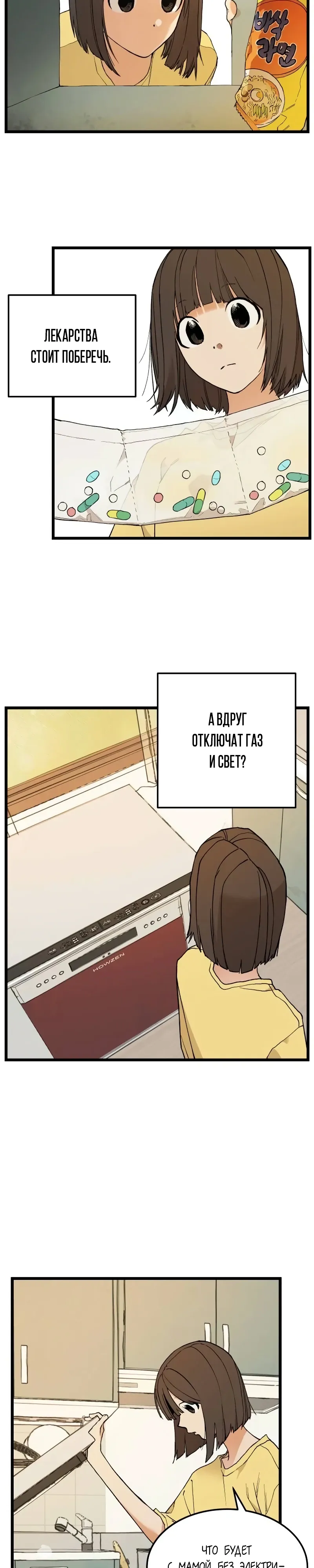 Страница 24 главы 9 манги Игра на слабо / Embarrassing game