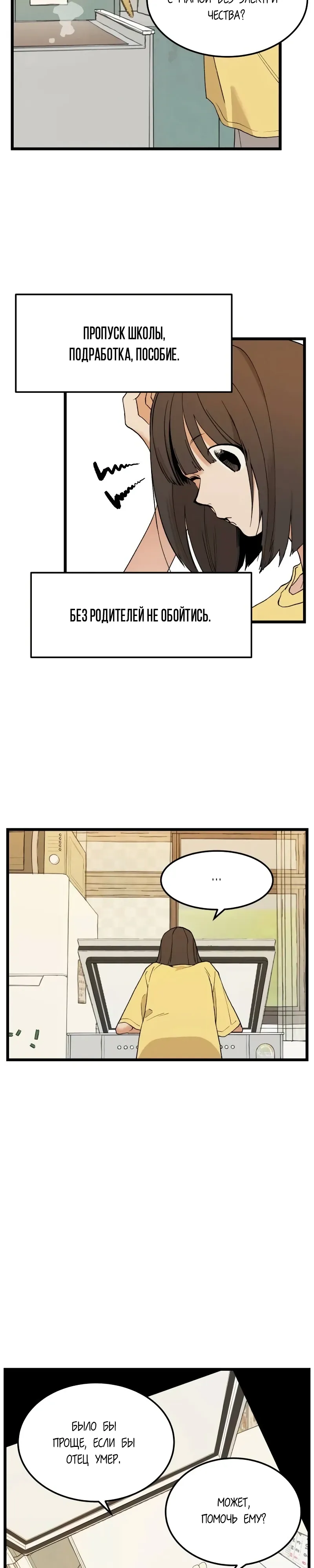Страница 25 главы 9 манги Игра на слабо / Embarrassing game