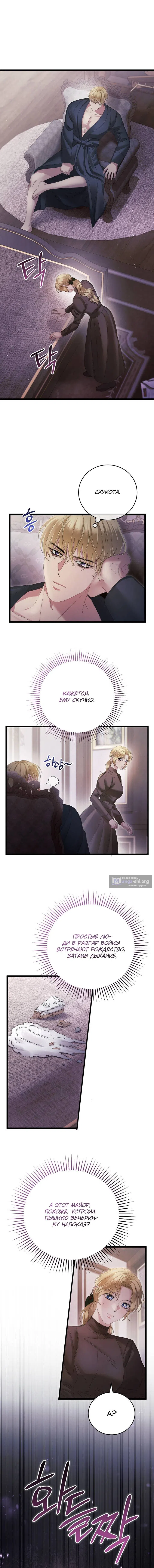 Страница 5 главы 17 манги Пожалуйста, забудь меня / Please Forget Me