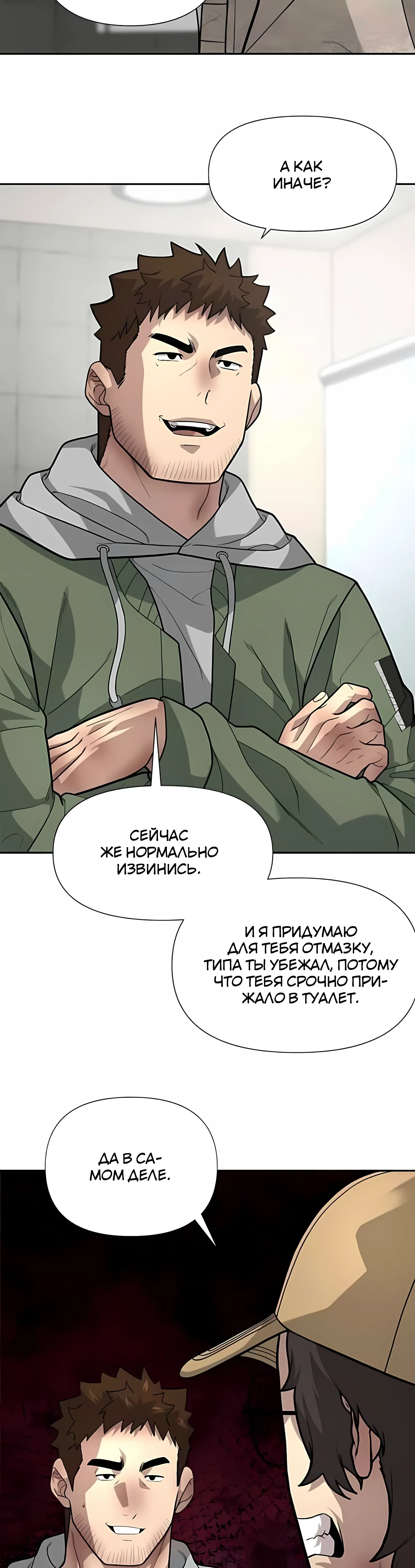 Страница 16 главы 10 манги Секрет гениального актёра - импровизация / God of ad libs