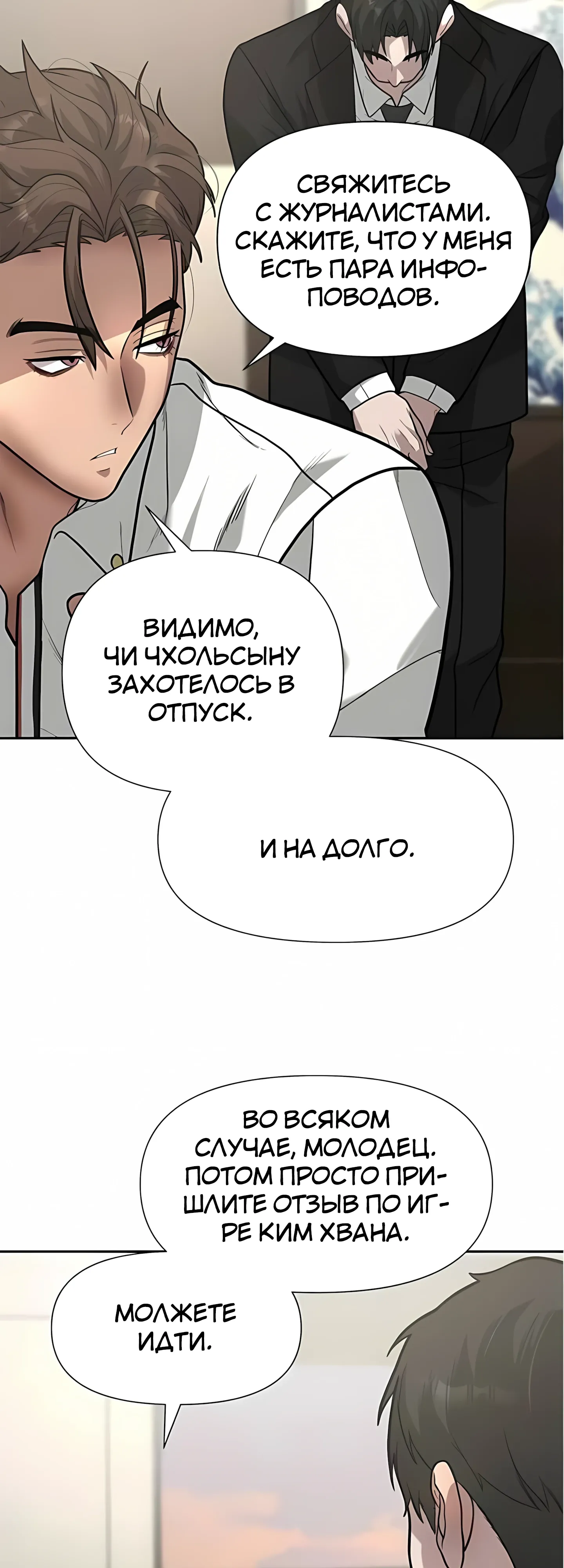 Страница 29 главы 10 манги Секрет гениального актёра - импровизация / God of ad libs