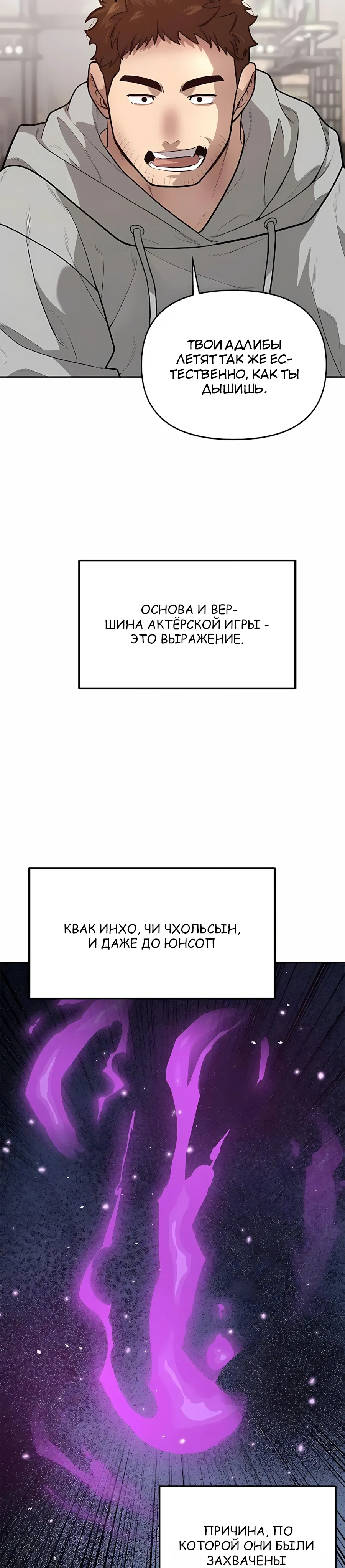 Страница 8 главы 11 манги Секрет гениального актёра - импровизация / God of ad libs
