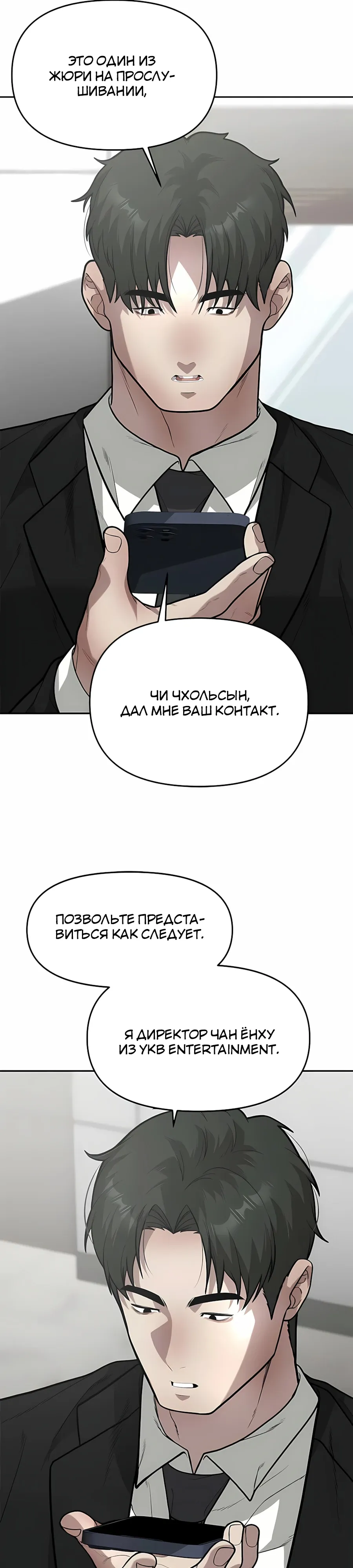 Страница 36 главы 11 манги Секрет гениального актёра - импровизация / God of ad libs