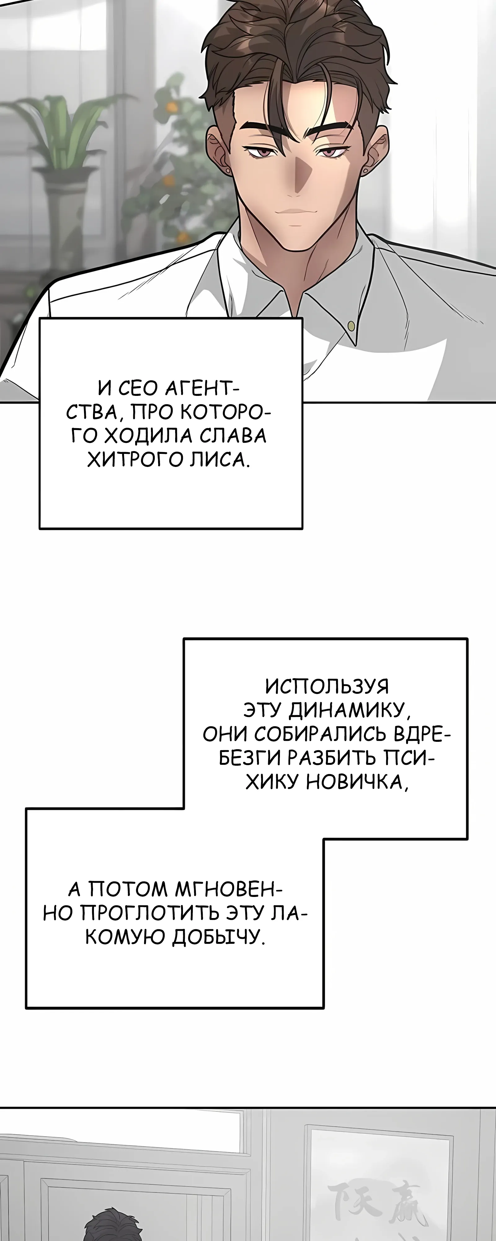 Страница 60 главы 12 манги Секрет гениального актёра - импровизация / God of ad libs