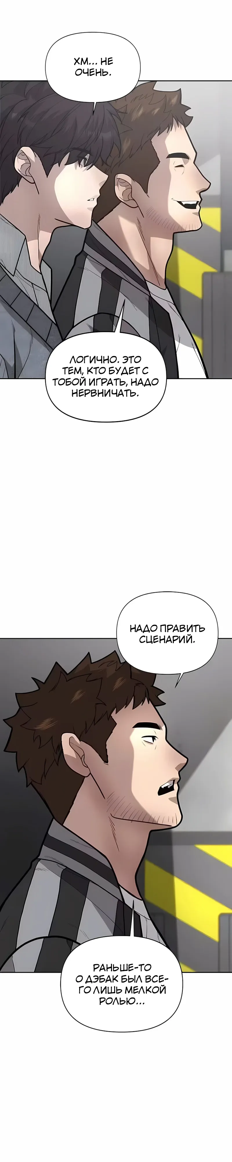 Страница 15 главы 14 манги Секрет гениального актёра - импровизация / God of ad libs