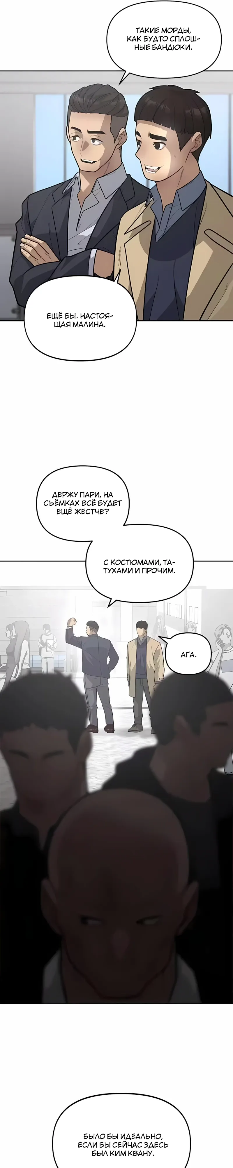 Страница 19 главы 14 манги Секрет гениального актёра - импровизация / God of ad libs