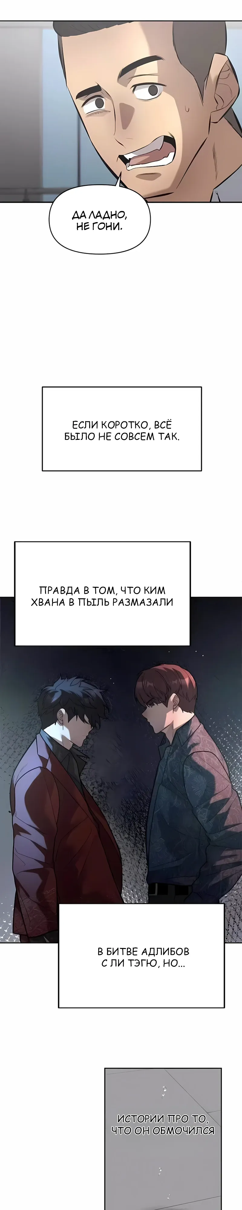 Страница 21 главы 14 манги Секрет гениального актёра - импровизация / God of ad libs