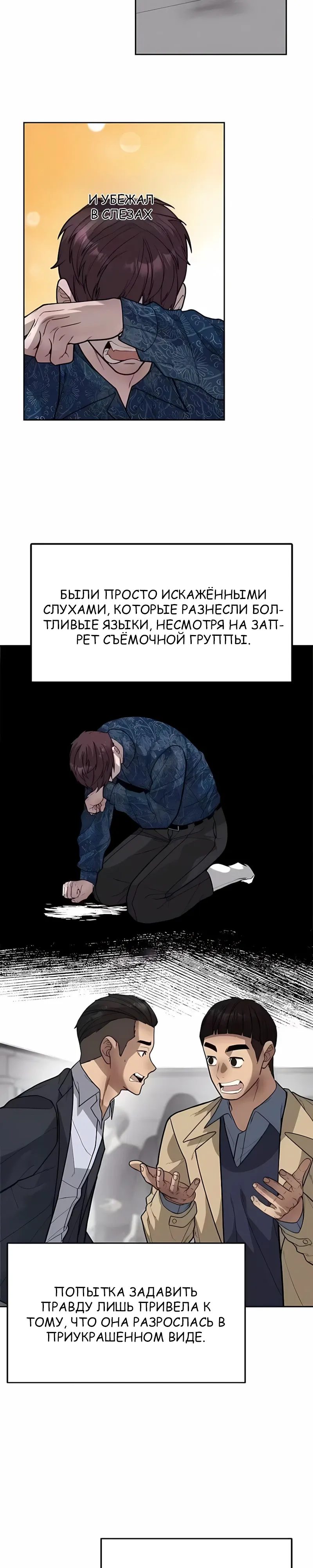 Страница 22 главы 14 манги Секрет гениального актёра - импровизация / God of ad libs