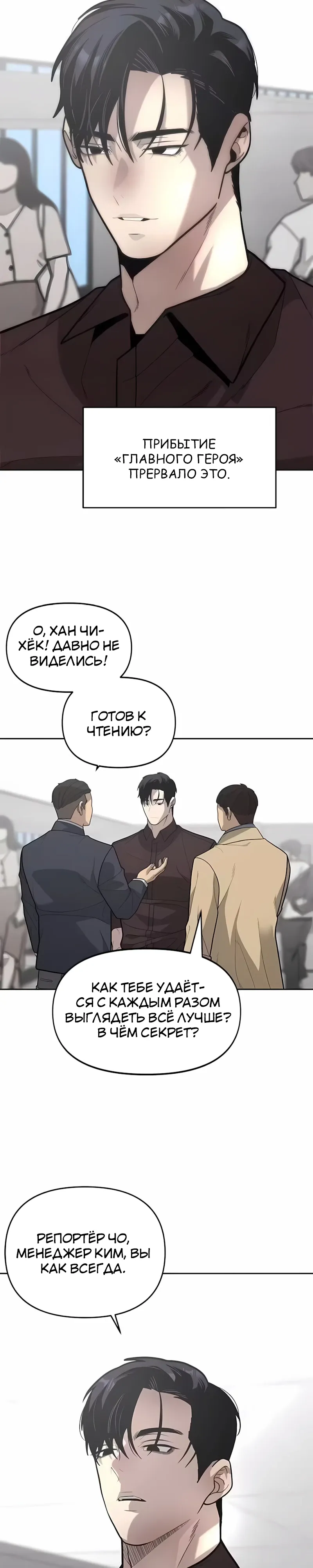 Страница 24 главы 14 манги Секрет гениального актёра - импровизация / God of ad libs