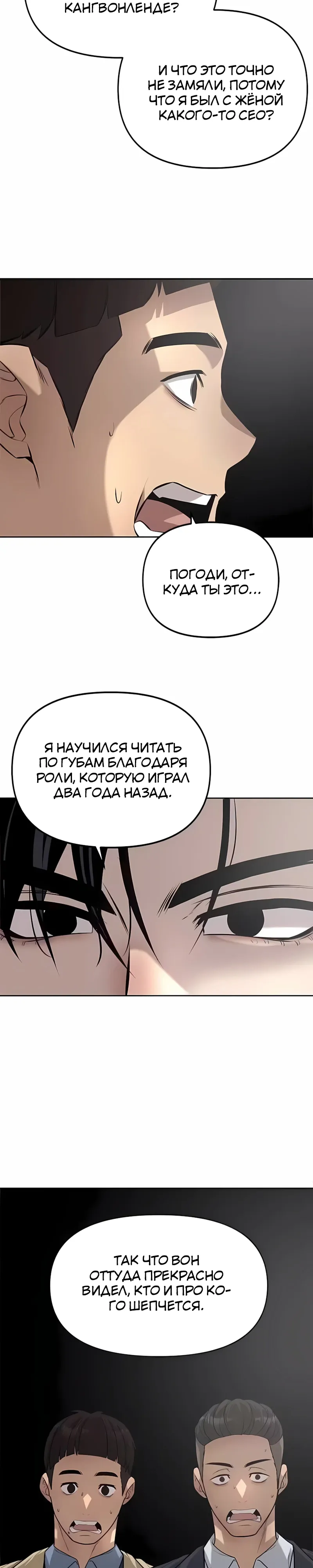 Страница 26 главы 14 манги Секрет гениального актёра - импровизация / God of ad libs
