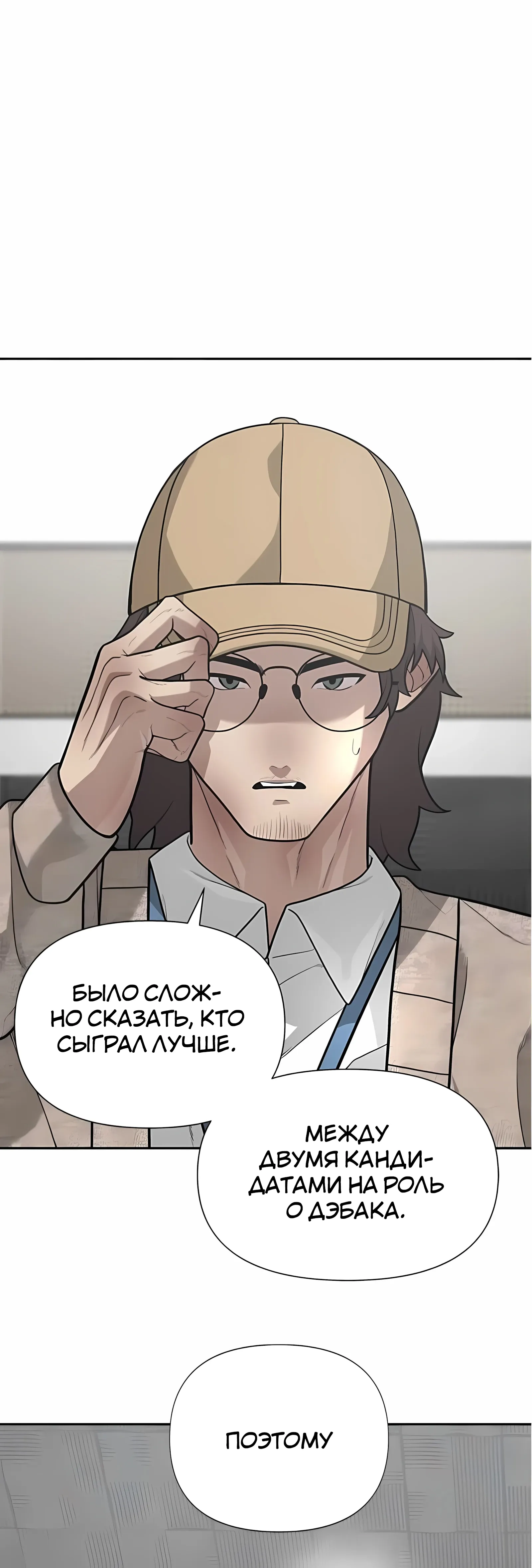 Страница 14 главы 9 манги Секрет гениального актёра - импровизация / God of ad libs