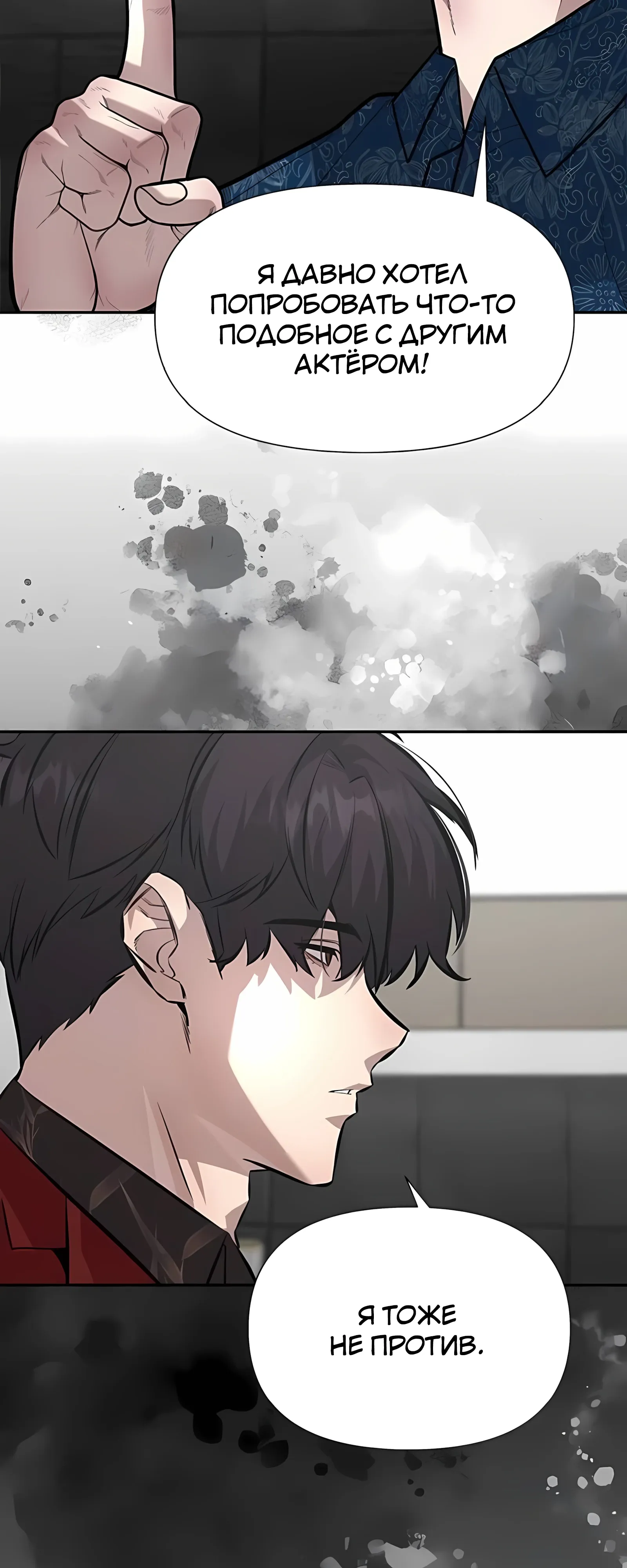 Страница 18 главы 9 манги Секрет гениального актёра - импровизация / God of ad libs