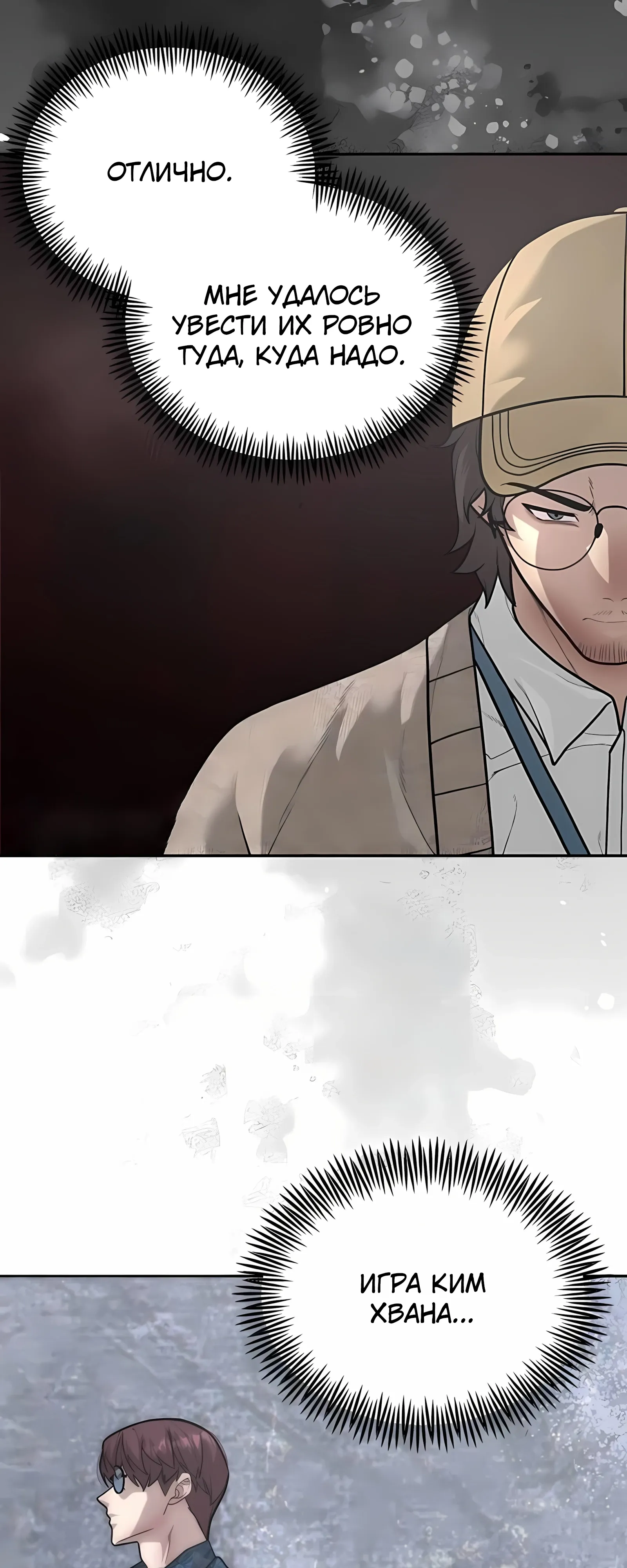Страница 19 главы 9 манги Секрет гениального актёра - импровизация / God of ad libs