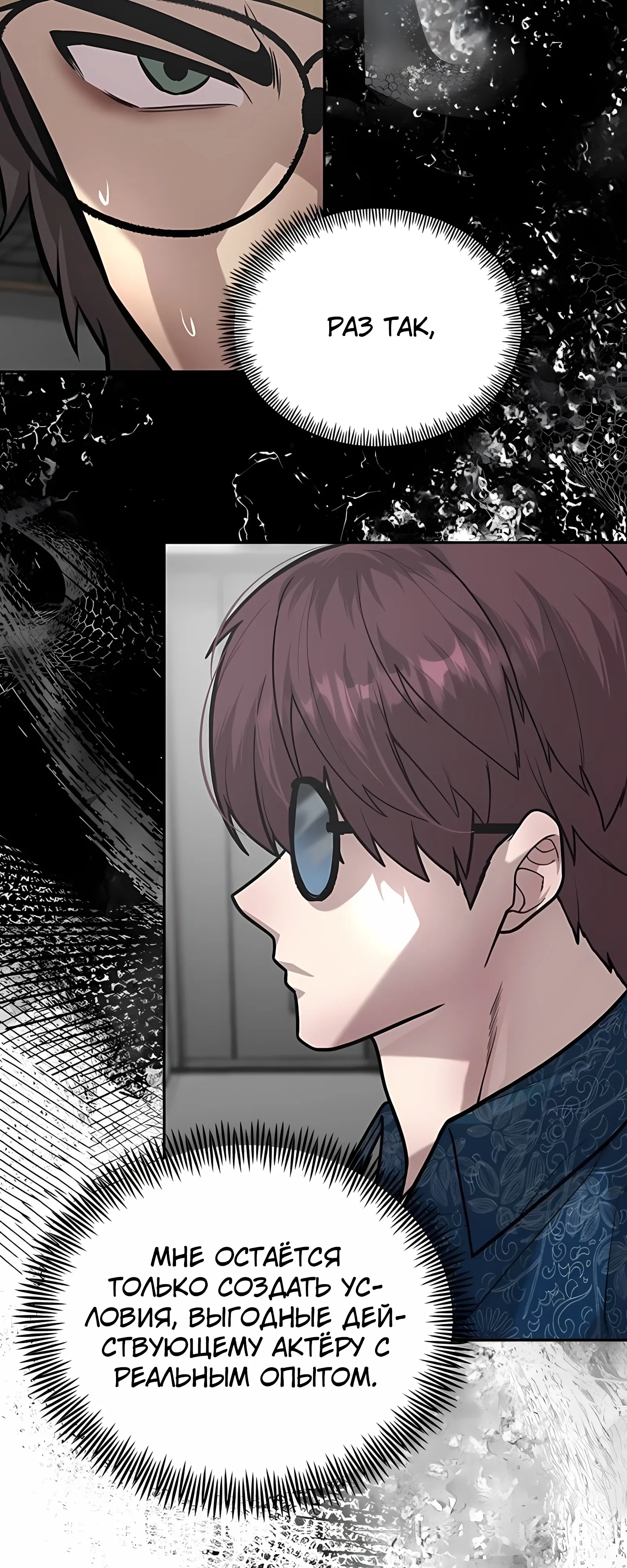 Страница 22 главы 9 манги Секрет гениального актёра - импровизация / God of ad libs