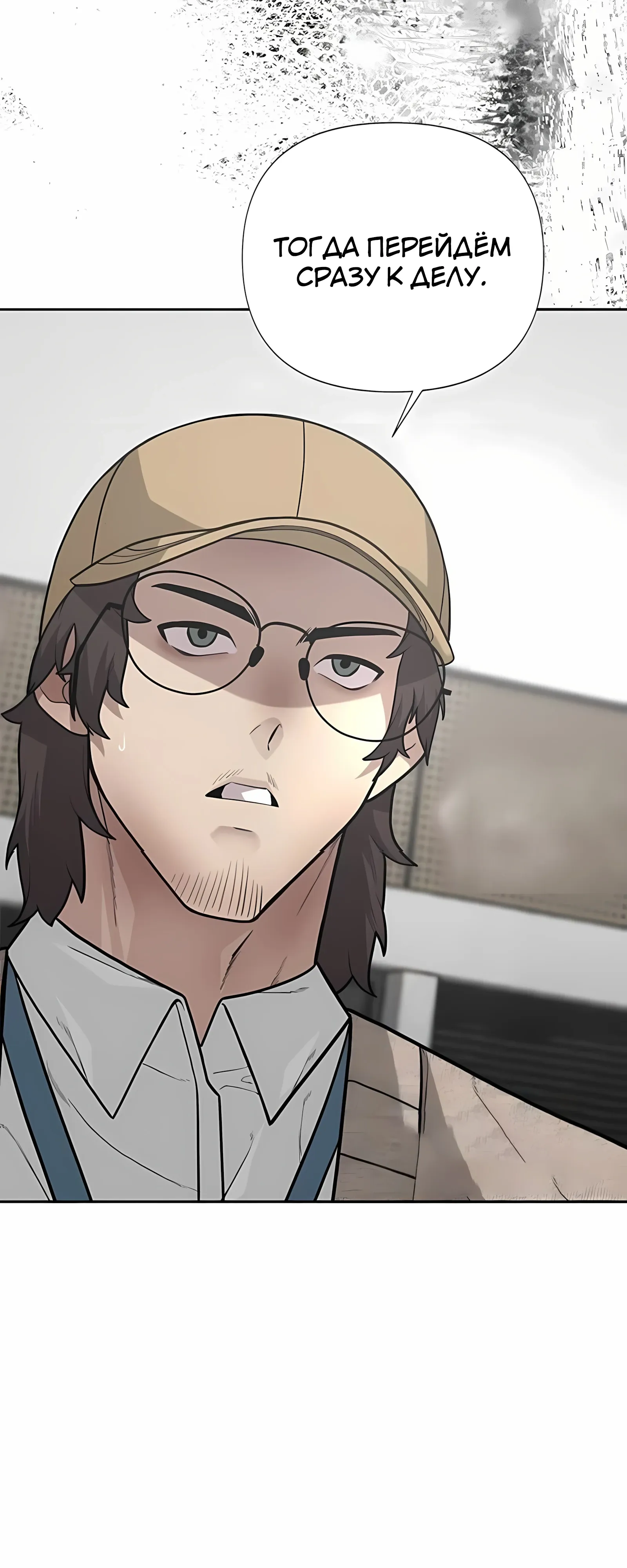 Страница 23 главы 9 манги Секрет гениального актёра - импровизация / God of ad libs