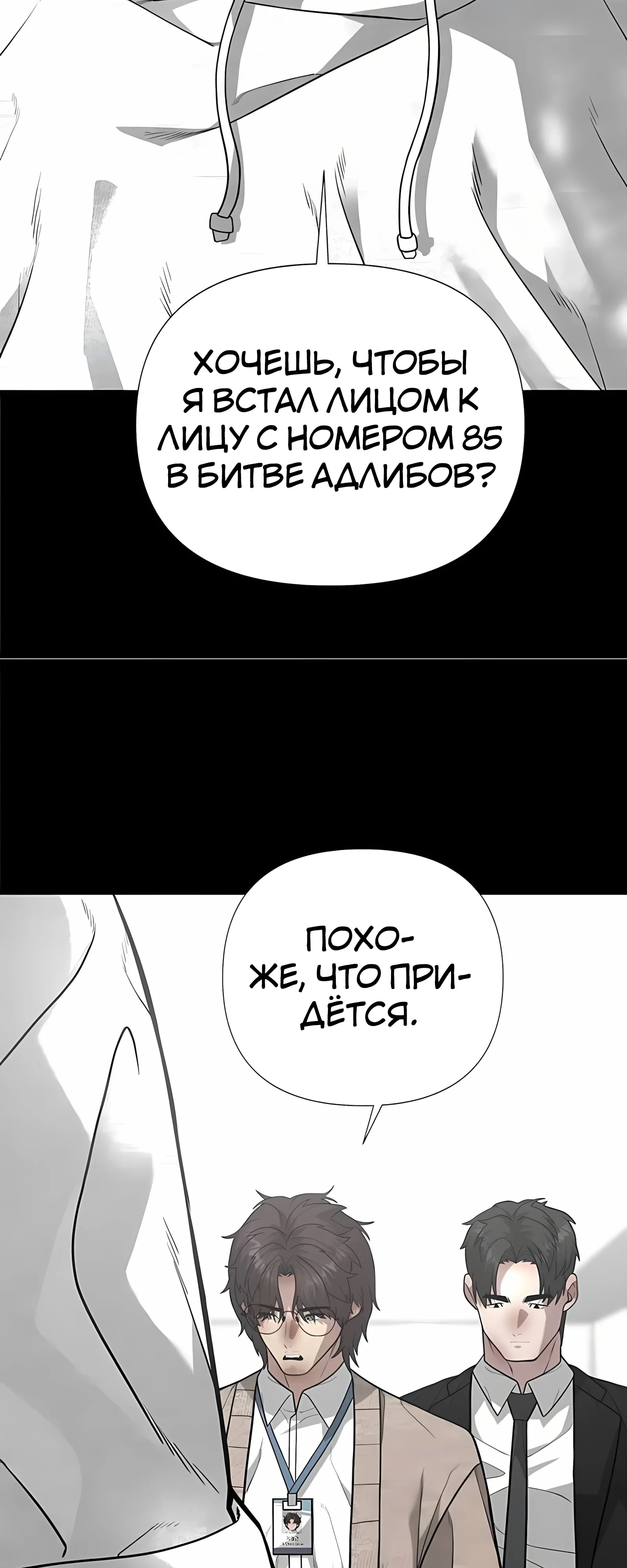 Страница 31 главы 9 манги Секрет гениального актёра - импровизация / God of ad libs