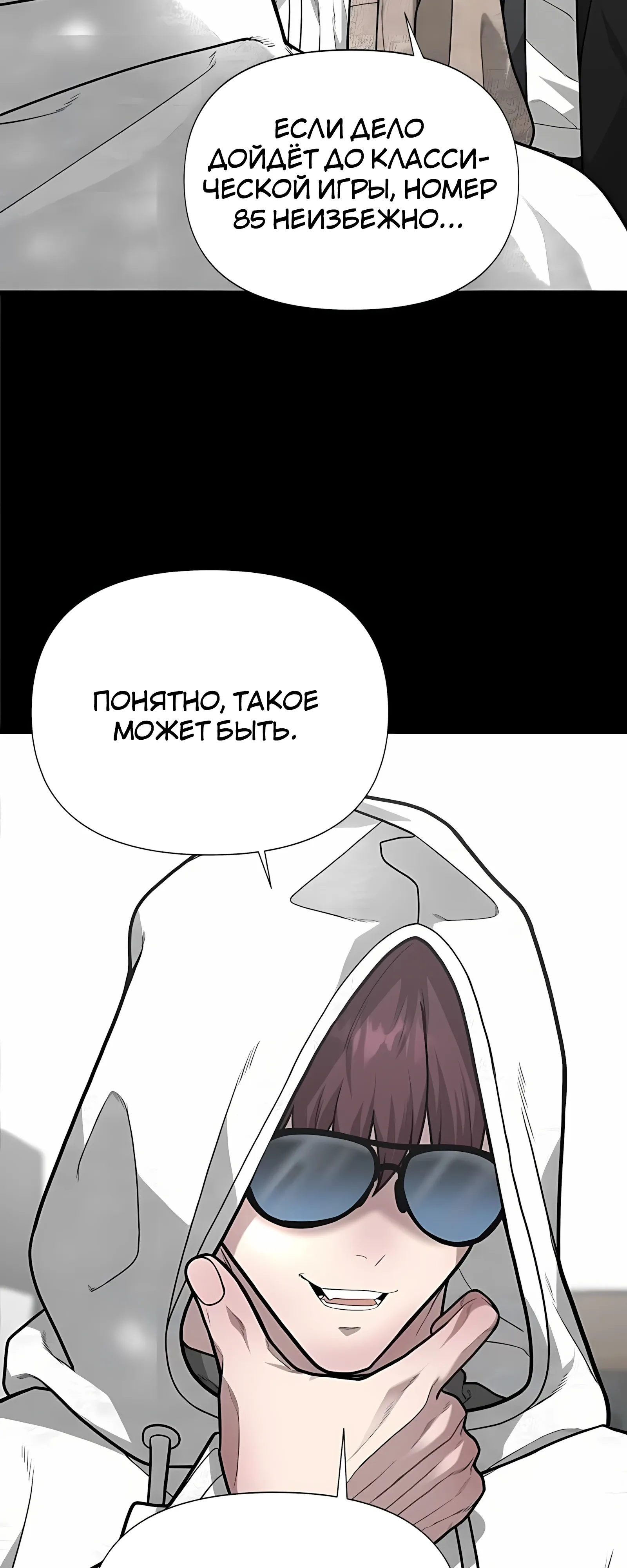 Страница 32 главы 9 манги Секрет гениального актёра - импровизация / God of ad libs