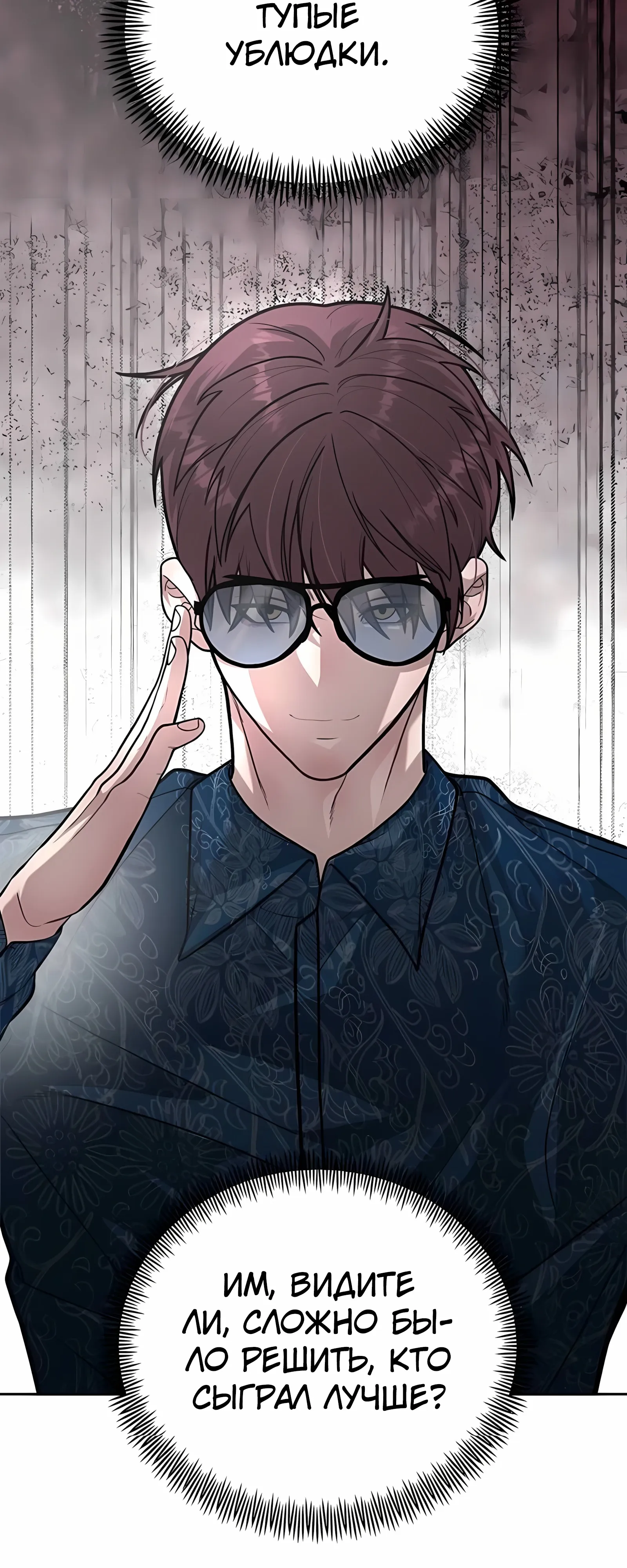 Страница 39 главы 9 манги Секрет гениального актёра - импровизация / God of ad libs