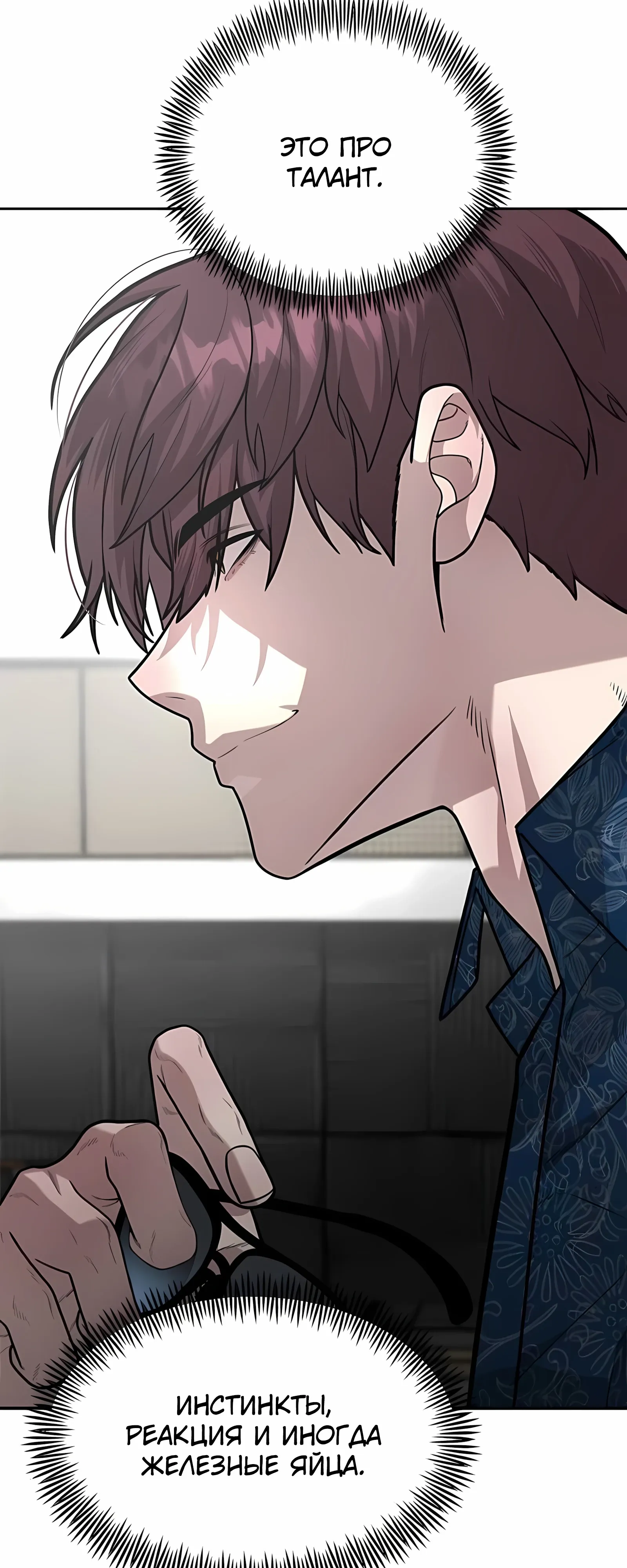 Страница 43 главы 9 манги Секрет гениального актёра - импровизация / God of ad libs
