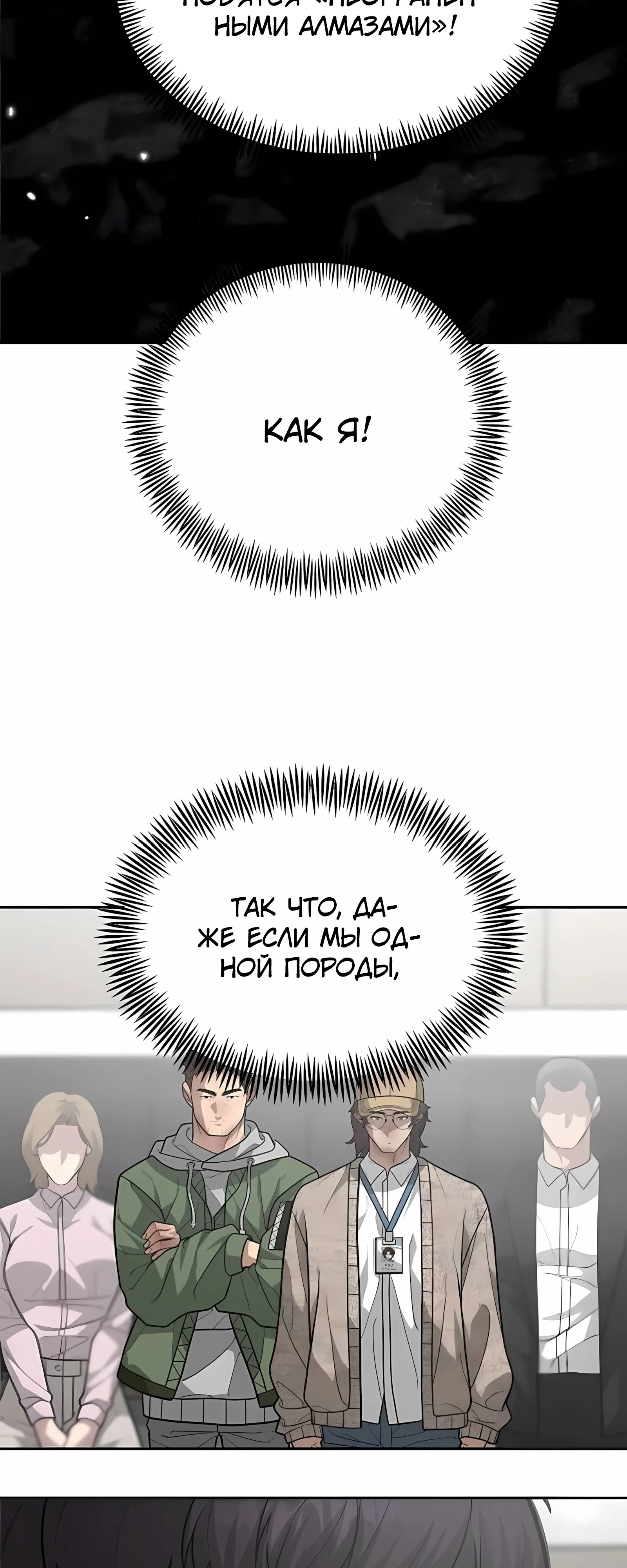 Страница 45 главы 9 манги Секрет гениального актёра - импровизация / God of ad libs