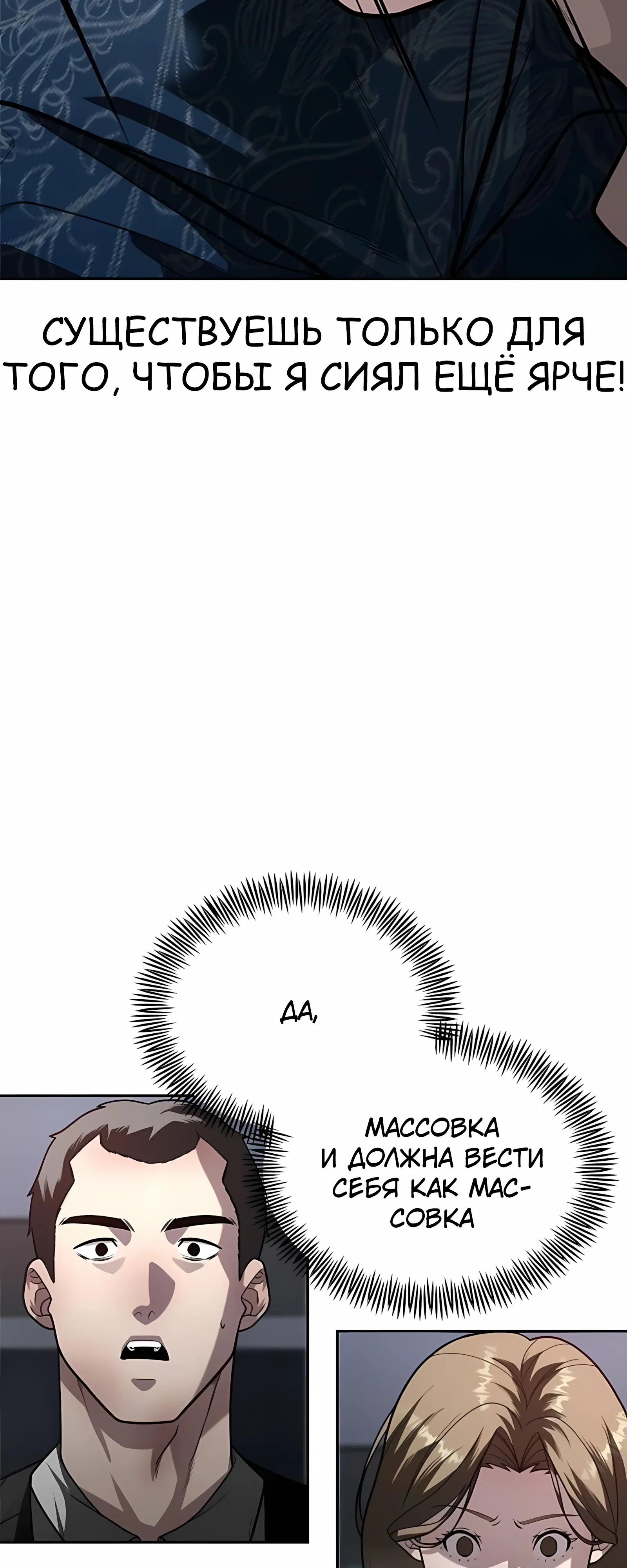 Страница 50 главы 9 манги Секрет гениального актёра - импровизация / God of ad libs