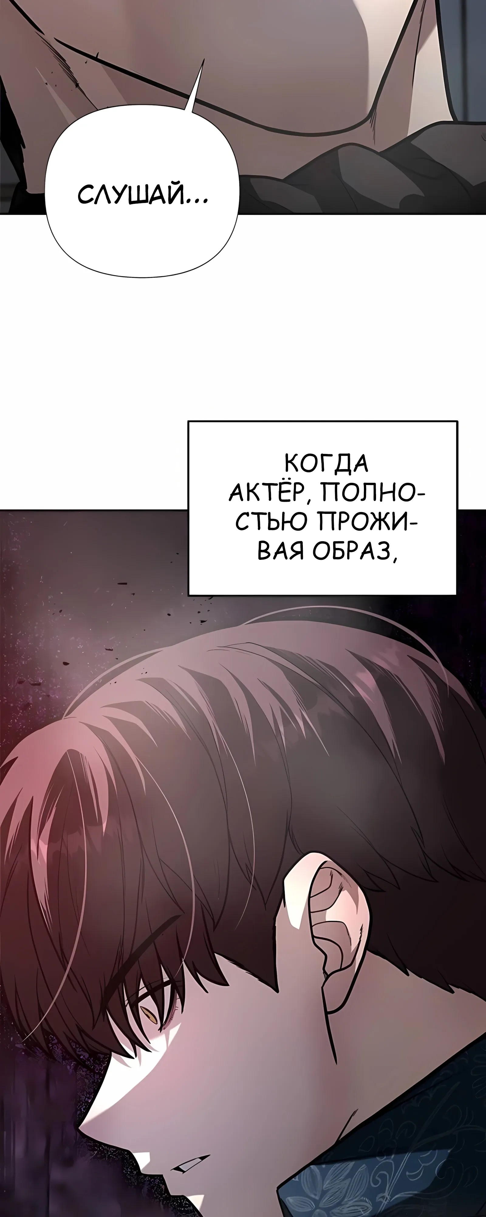 Страница 53 главы 9 манги Секрет гениального актёра - импровизация / God of ad libs