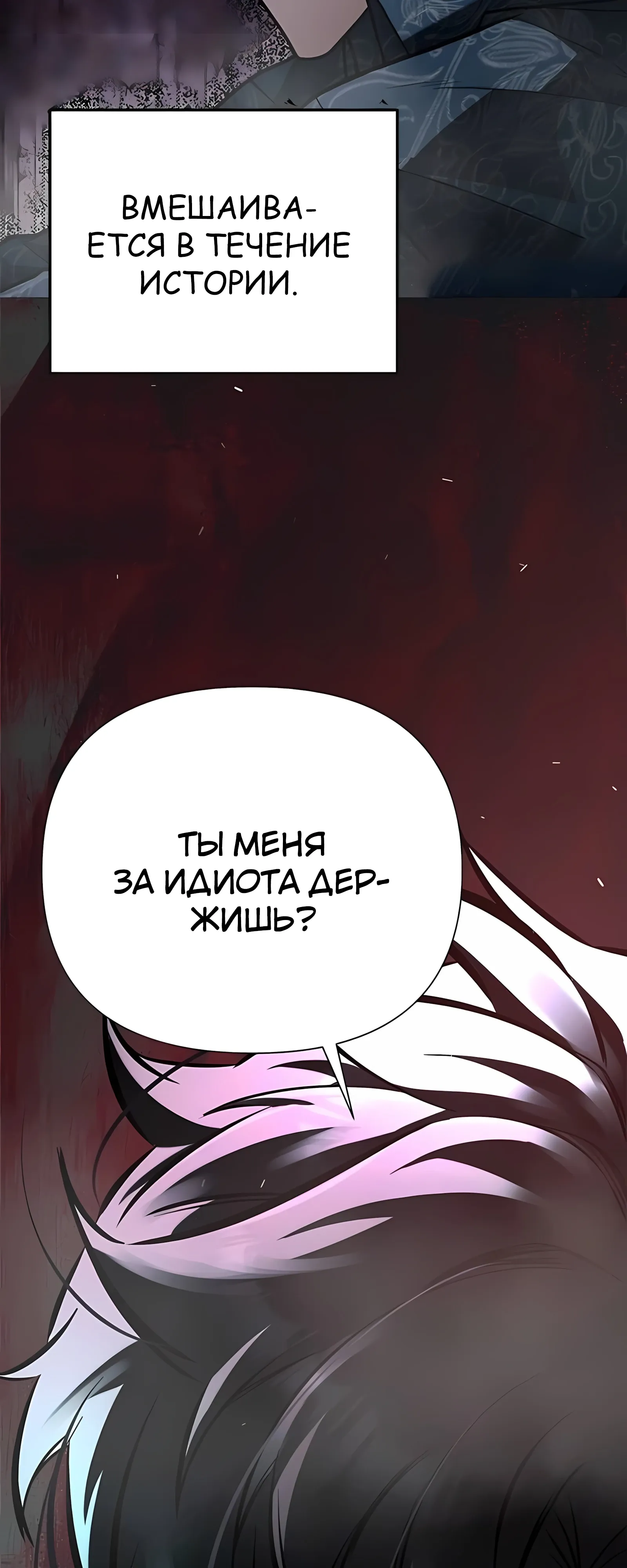 Страница 54 главы 9 манги Секрет гениального актёра - импровизация / God of ad libs