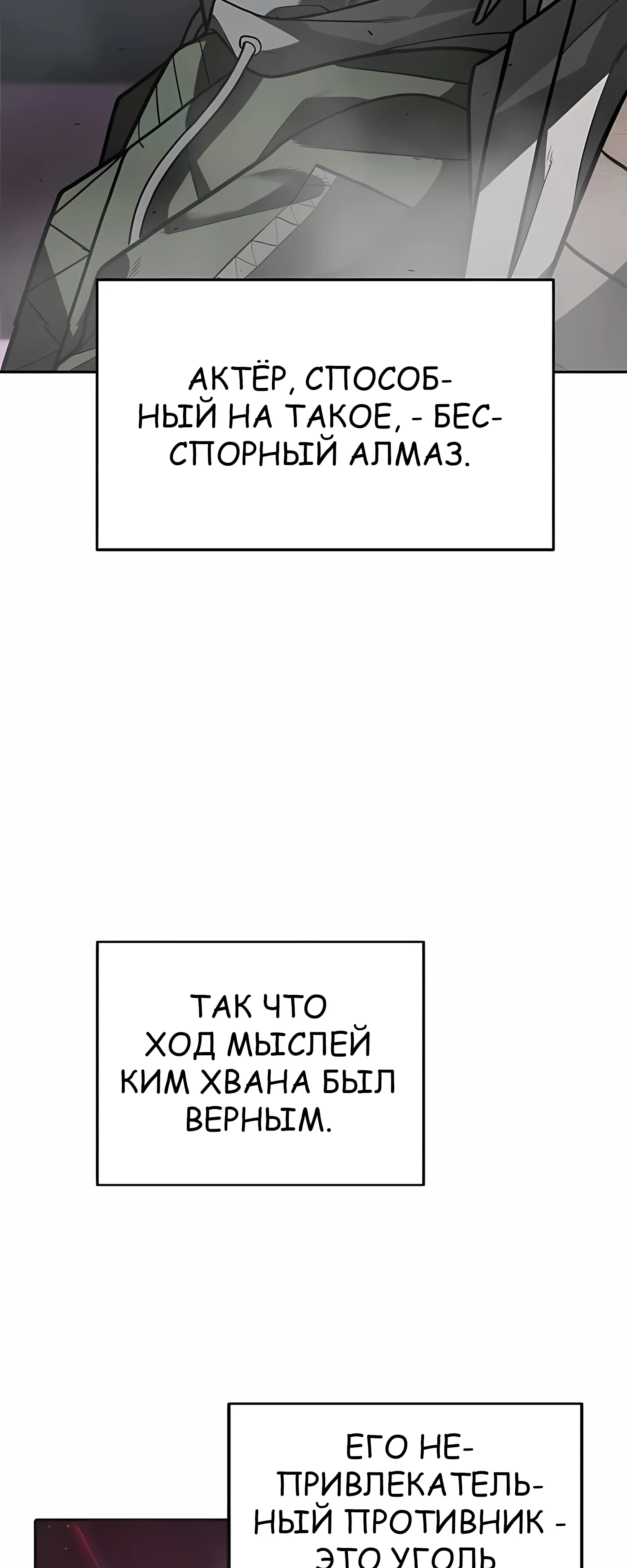 Страница 60 главы 9 манги Секрет гениального актёра - импровизация / God of ad libs