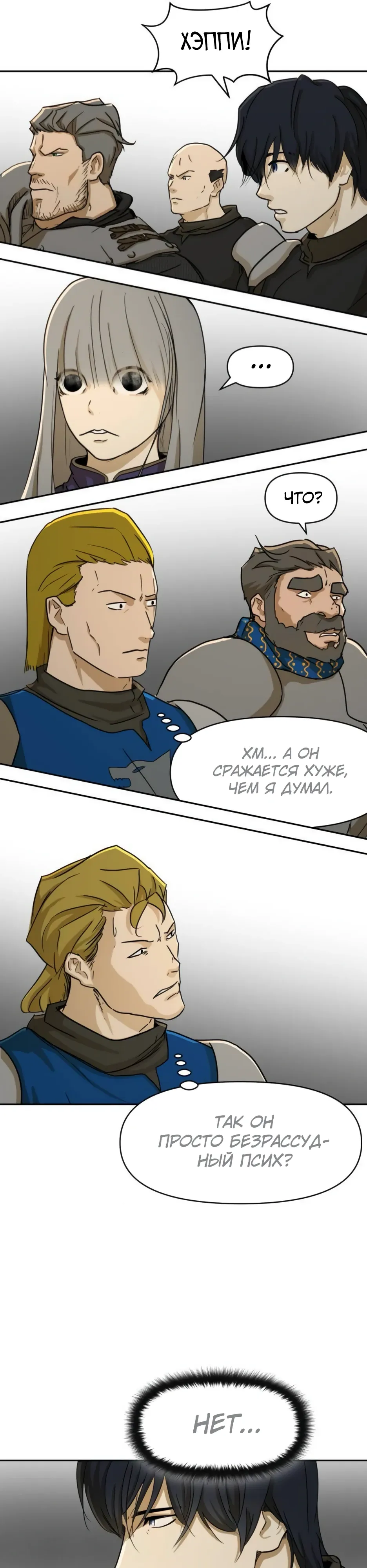 Страница 26 главы 47 манги Раб, ставший легендой арены! / Happy Face