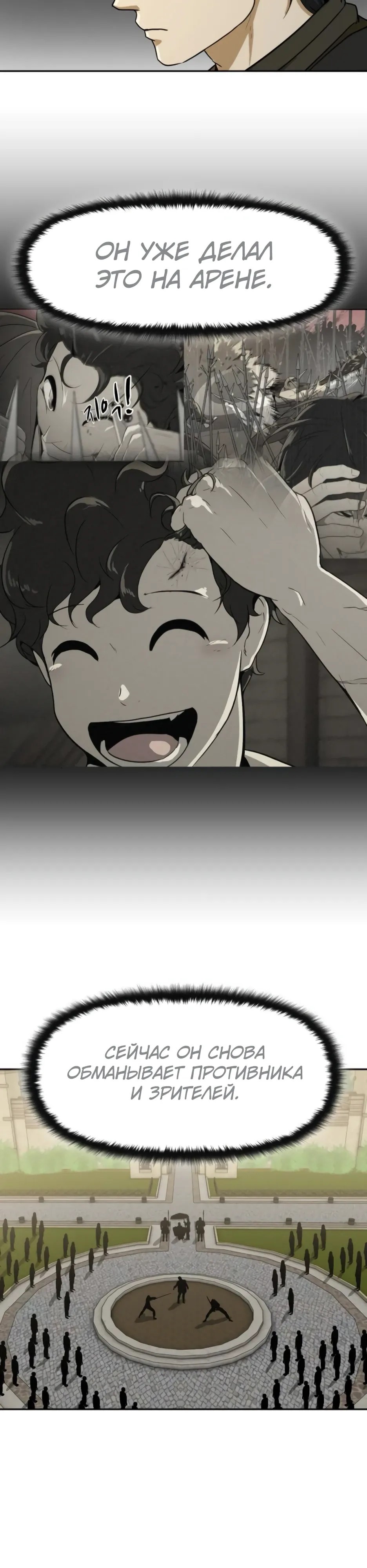 Страница 27 главы 47 манги Раб, ставший легендой арены! / Happy Face