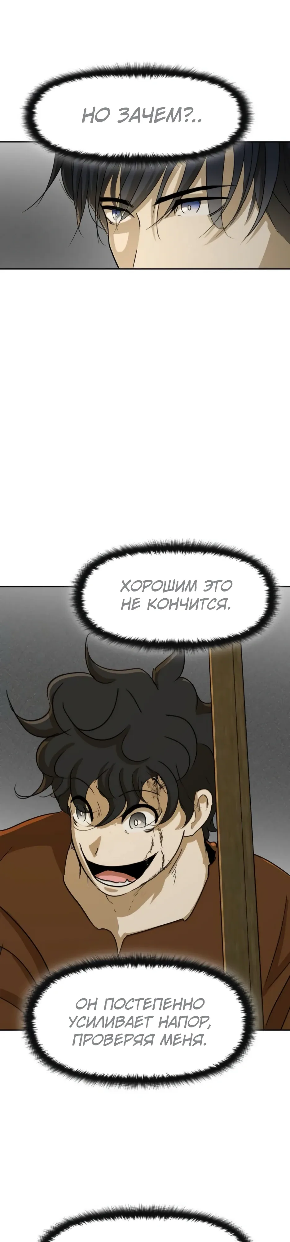 Страница 28 главы 47 манги Раб, ставший легендой арены! / Happy Face