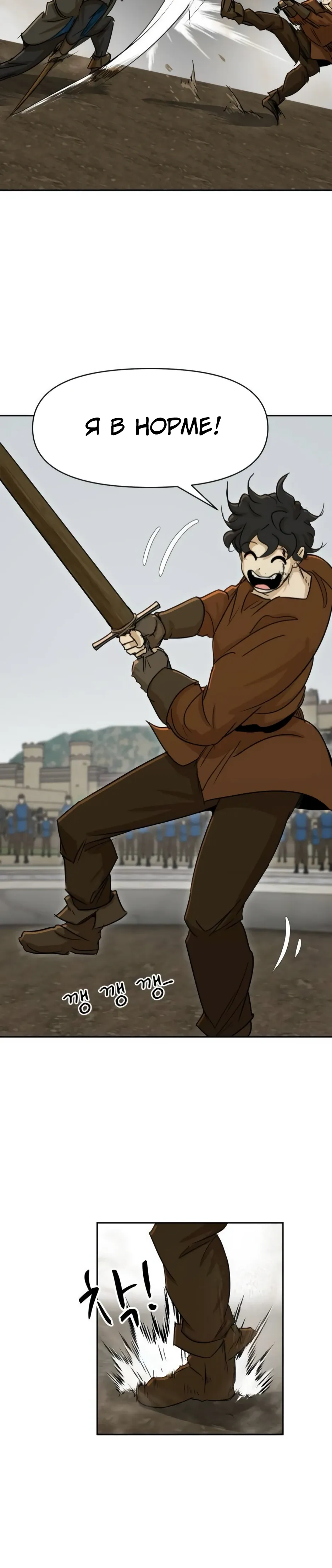 Страница 31 главы 47 манги Раб, ставший легендой арены! / Happy Face