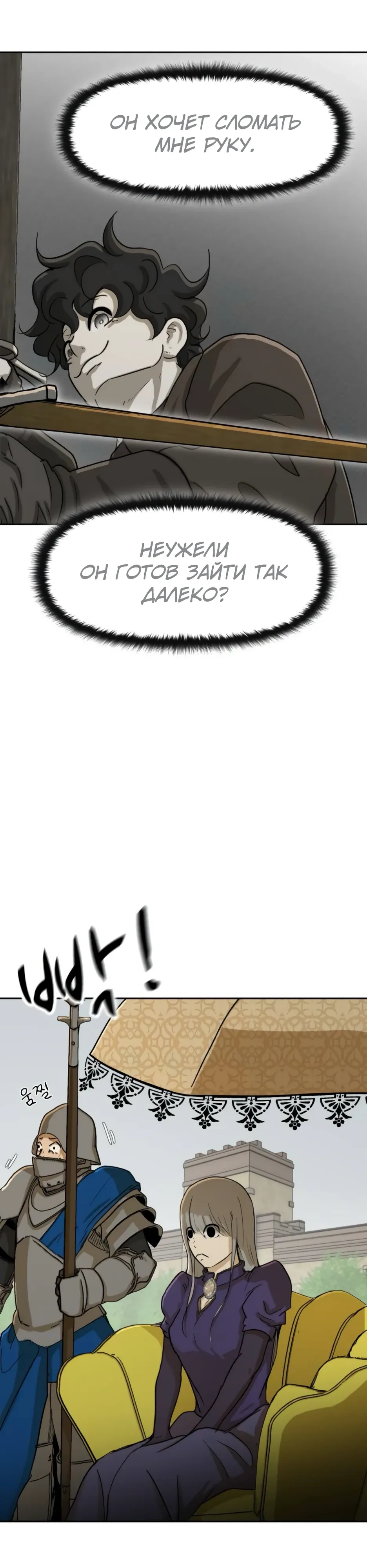 Страница 39 главы 47 манги Раб, ставший легендой арены! / Happy Face