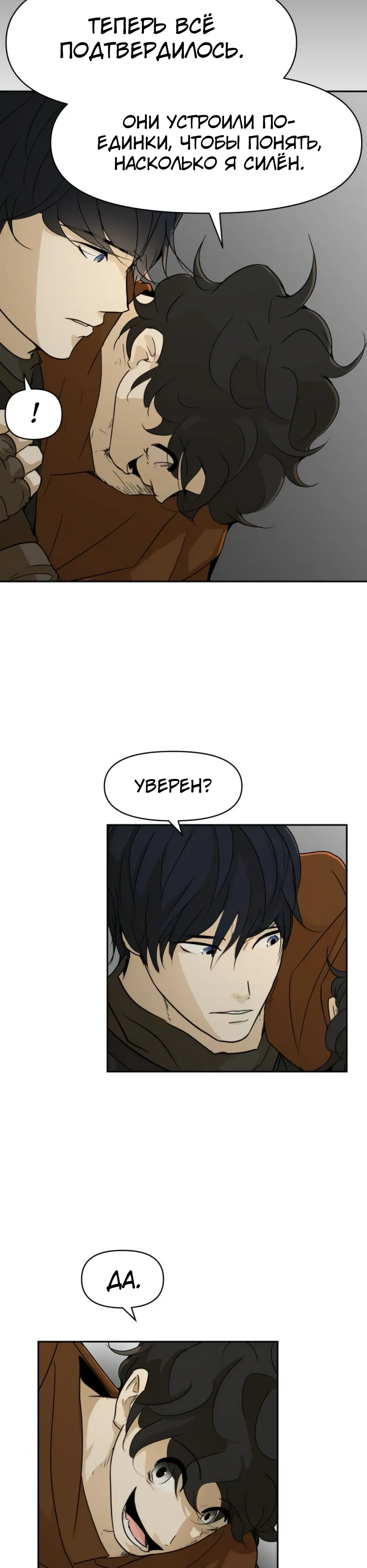 Страница 5 главы 48 манги Раб, ставший легендой арены! / Happy Face