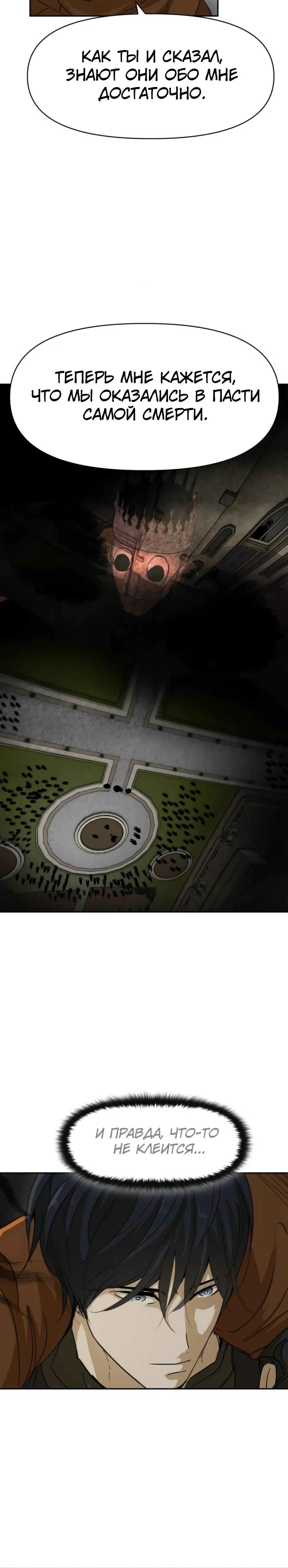 Страница 6 главы 48 манги Раб, ставший легендой арены! / Happy Face