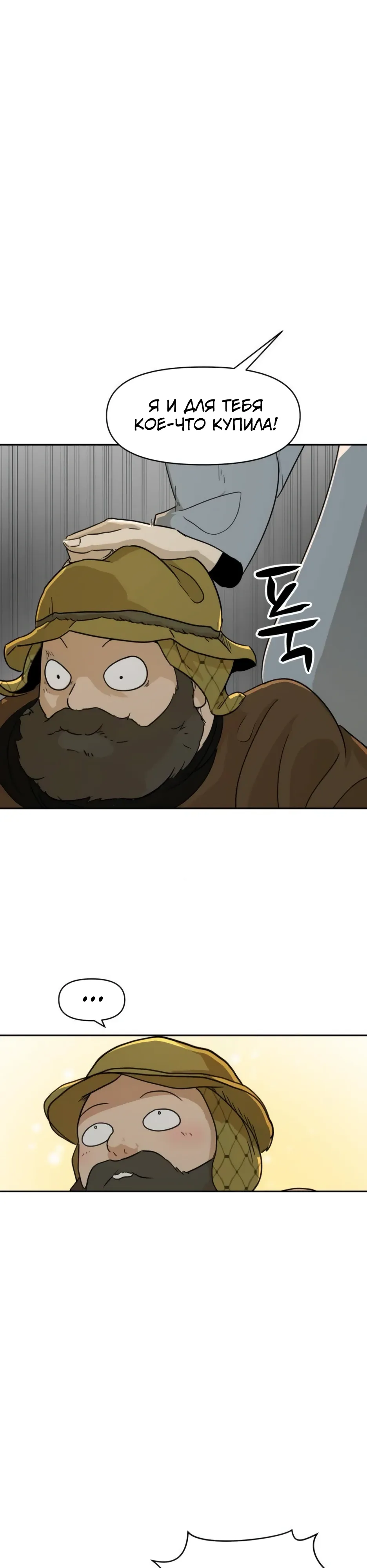 Страница 15 главы 48 манги Раб, ставший легендой арены! / Happy Face